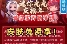 迷你世界新活动，沈一弦二郎神活动免费拿，鸭蛋手把手教你！视频封面