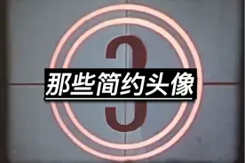 简约、文字头像视频封面