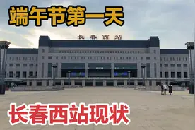 2023年6月22日长春西站，不敢相信现状是这样的，画面太出乎意料视频封面