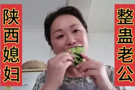 山西老公惹毛陕西媳妇，媳妇强颜欢笑整蛊老公，成功视频封面