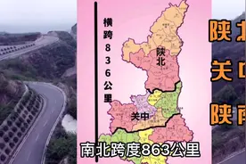 陕西省为何看上去像三个省？跨度10个纬度，南北差异有多大？视频封面