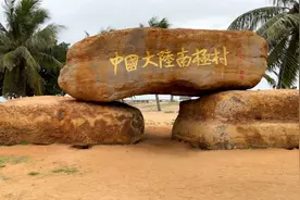 中国大陆南极村视频封面