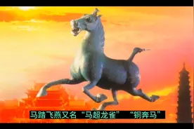 青铜艺术珍品马踏飞燕视频封面
