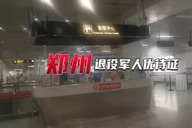 退役军人优待证在郑州坐地铁免费视频封面