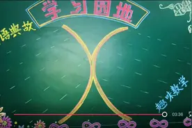简单漂亮看看就会画的《学习园地》黑板报！视频封面