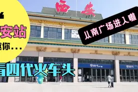 西安站南广场进入候车厅，太震撼啦，看到中国四代铁路发展史👍视频封面