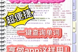 外刊精读教程｜享做笔记app绝了！安卓平板进视频封面
