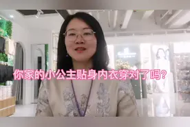 你家的小公主贴身内衣穿对了吗？看看叶老师怎么说#视频封面