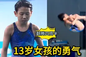 女子跳台最不可思议难度，竟出于小将之手，全红婵都不敢挑战视频封面