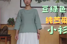 豆绿色纯苎麻小衫，不挑肤色，谁穿谁好看，宽松点，更显随性气质视频封面