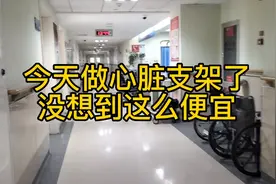 今天在天津做的心脏支架，没想到这么简单视频封面