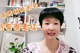 高考状元爸爸的朋友圈走红网络，父母有远见，孩子的未来会更宽广视频封面