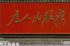 诵读《为人民服务》作者   毛泽东视频封面