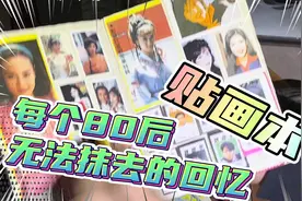每一个80后都无法抹去的回忆贴画本视频封面