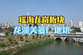 瑶海龙岗板块，龙湖美菱厂新地块周边航拍，一睹为快…视频封面
