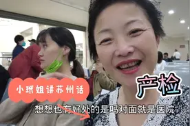 小玳姐陪儿媳妇产检，B超显示胎儿头大腿长，单人病房1200元一天视频封面