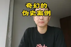 类似的奇幻伪史案例还有很多视频封面