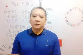 嫁娶择吉——阴阳不将日！视频封面
