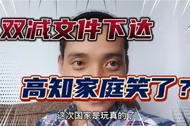 国家正式下达减作业减培训文件，教育焦虑能缓解吗？真的公平吗视频封面