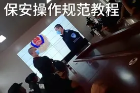 保安防爆实操教程视频封面