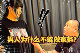 凭什么家务活一定要女人做？视频封面
