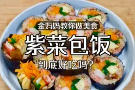 这样做的紫菜包饭比外面卖的还好吃，一个人一卷都不够吃！视频封面