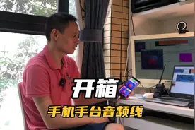 开箱对讲机连接手机的音频线，让SSTV的收发更加的轻松美丽视频封面