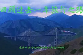 回顾过去2021年里的旅行之路  青海  新疆  西藏 云南 甘肃 四川视频封面