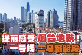 模拟烟台地铁一号线！太逼真了，从此二马路再不用担心堵车了！视频封面