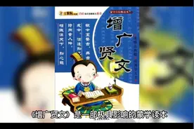 《增广贤文》全文及释义

《增广贤文》全文及释义（一）视频封面