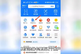 社保卡的激活方法视频封面