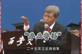 西安交大2022毕业典礼王树国校长致辞是最接地气的“最后一课”视频封面
