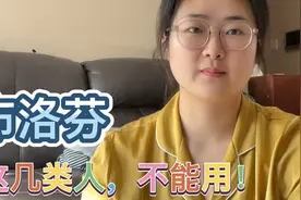 布洛芬，不是人人都可以吃的！这几类人，慎用！视频封面