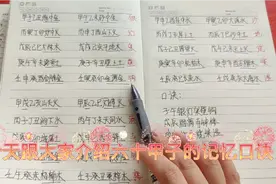 没错！这就是快快快速记忆六十花甲子的方法视频封面