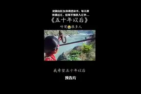 山区孩子每天溜索过江上学，随时都有生命危险视频封面