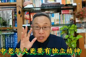 中老年人更需要有独立精神和独立能力视频封面
