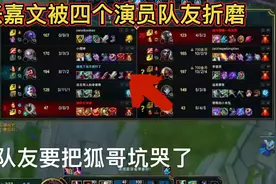 张嘉文折磨局，四个队友都是坑，想冲王者当分奴，奈何快被坑哭了视频封面