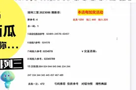 排列三号码分析推荐仅供参考，加奖活动火热进行中视频封面