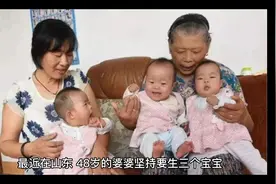 近日，山东48岁婆婆执意生下三个宝宝，导致儿媳怀孕八个月时流产视频封面