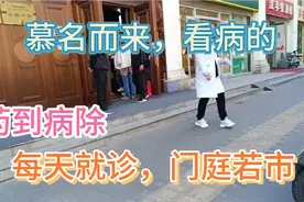 号脉出癌症，药到病除。真有这么神奇吗？自费每天排队挂号来。视频封面