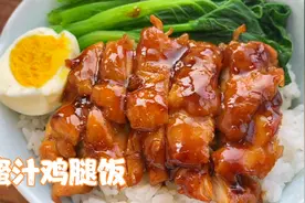 适合上班族的带饭食谱，蜜汁鸡腿，在家就能自己做，好吃不油腻视频封面