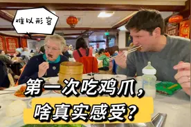 英国婆婆第一次吃鸡爪，难以形容真实感受，网友：老太太表情绝了视频封面