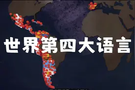【TED】西班牙语是怎么变成世界第四大语言的视频封面
