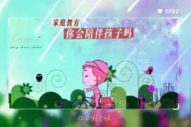 “天天陪着他写作业，他还不好好学……”，是不是你也这样烦恼？视频封面