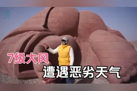 西北戈壁荒漠的沙尘暴，7级大风差点开不了门，免费景点大地之子视频封面