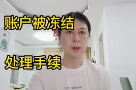 以下五种情况，存在银行的钱被莫名冻结了无法取出，解决方案这里视频封面