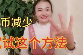 头条极速版金币减少了？学会这一个方法，你的金币将会快速的增长