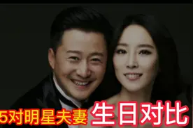 15对明星夫妻出生日期对比，看看有没有和你同年同月同日生的？