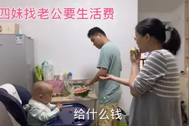四妹怀孕产检问题多想吃好点，第1次找老公要生活费，能成功吗？视频封面