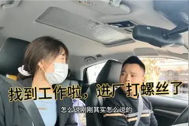 与社会脱轨十几年的宝妈终于找到一个包吃住的工作，开心的不得了视频封面